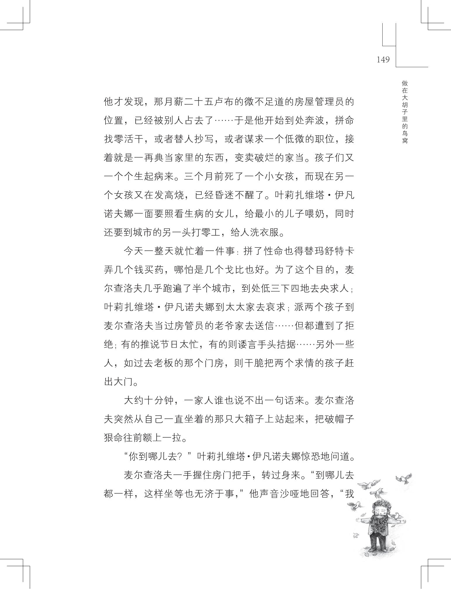 《做在大胡子里的鸟窝 》